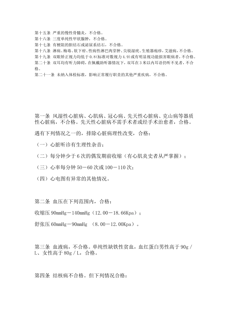 河南省公务员体检标准录用通用版_第2页