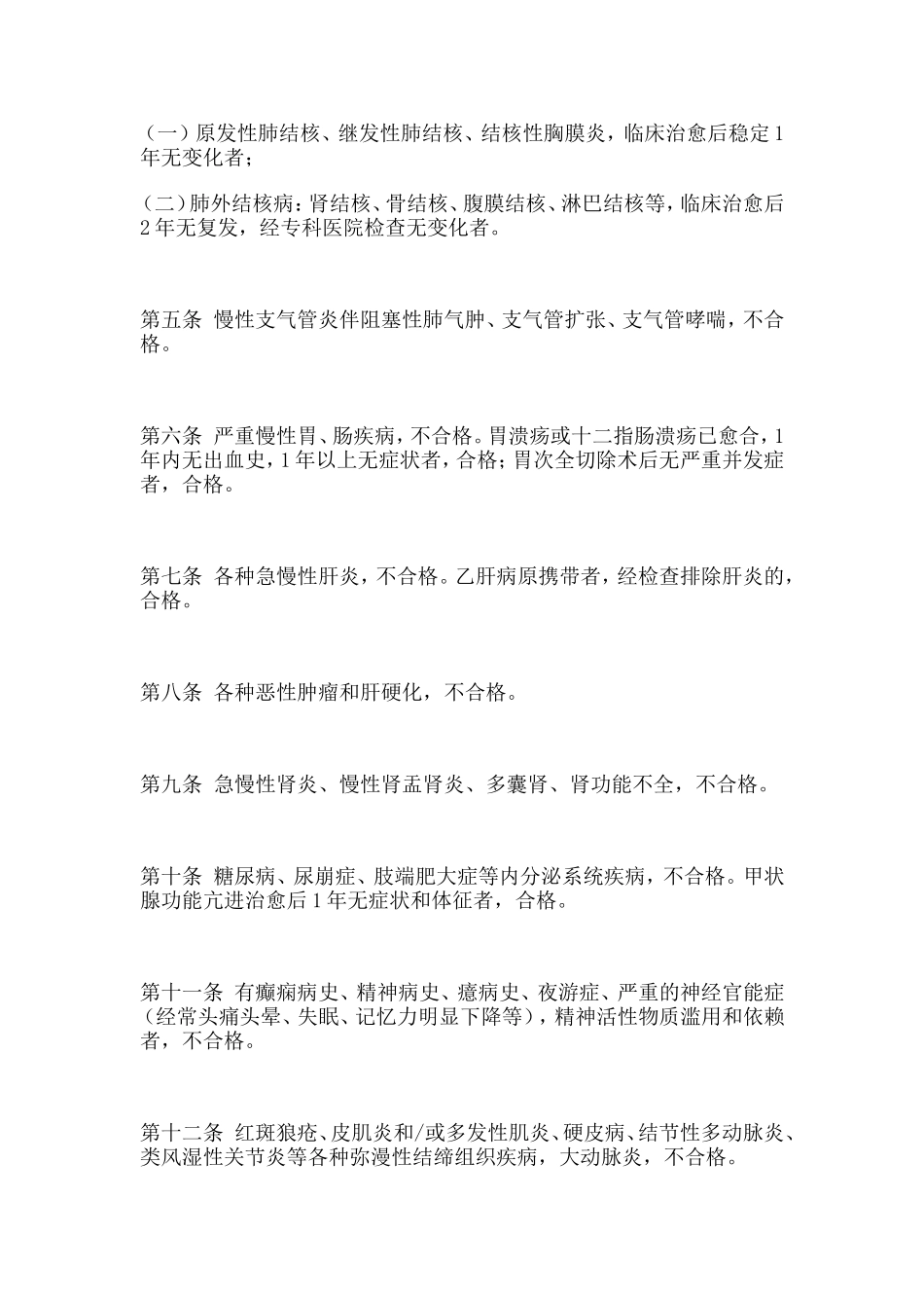 河南省公务员体检标准录用通用版_第3页