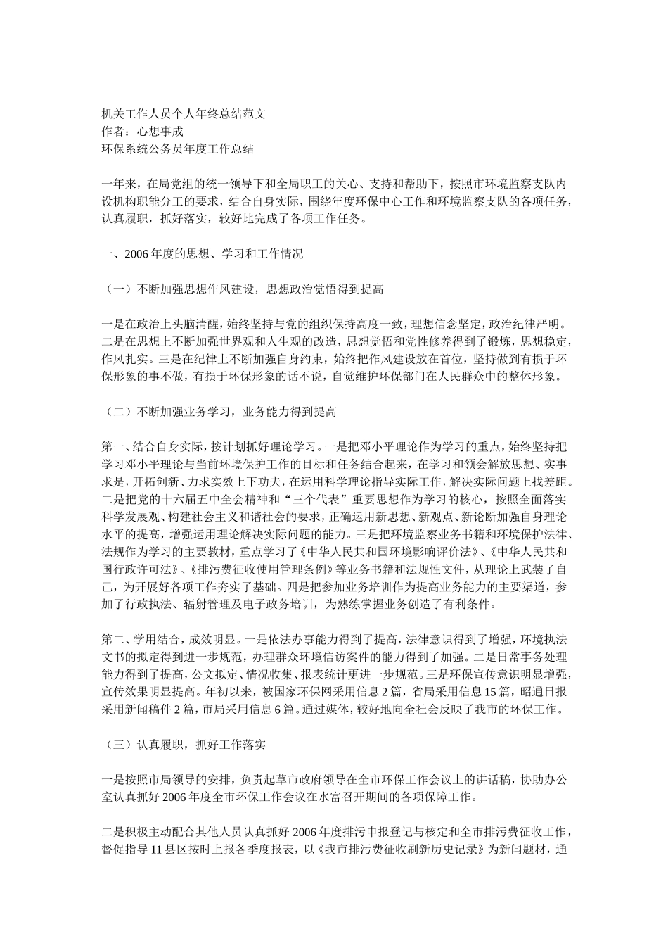 机关工作人员个人年终总结范文_第1页