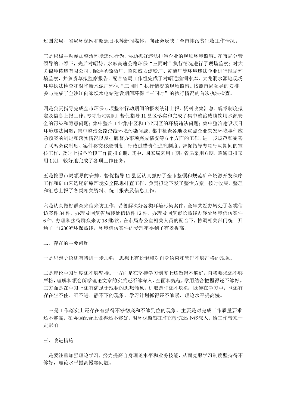 机关工作人员个人年终总结范文_第2页