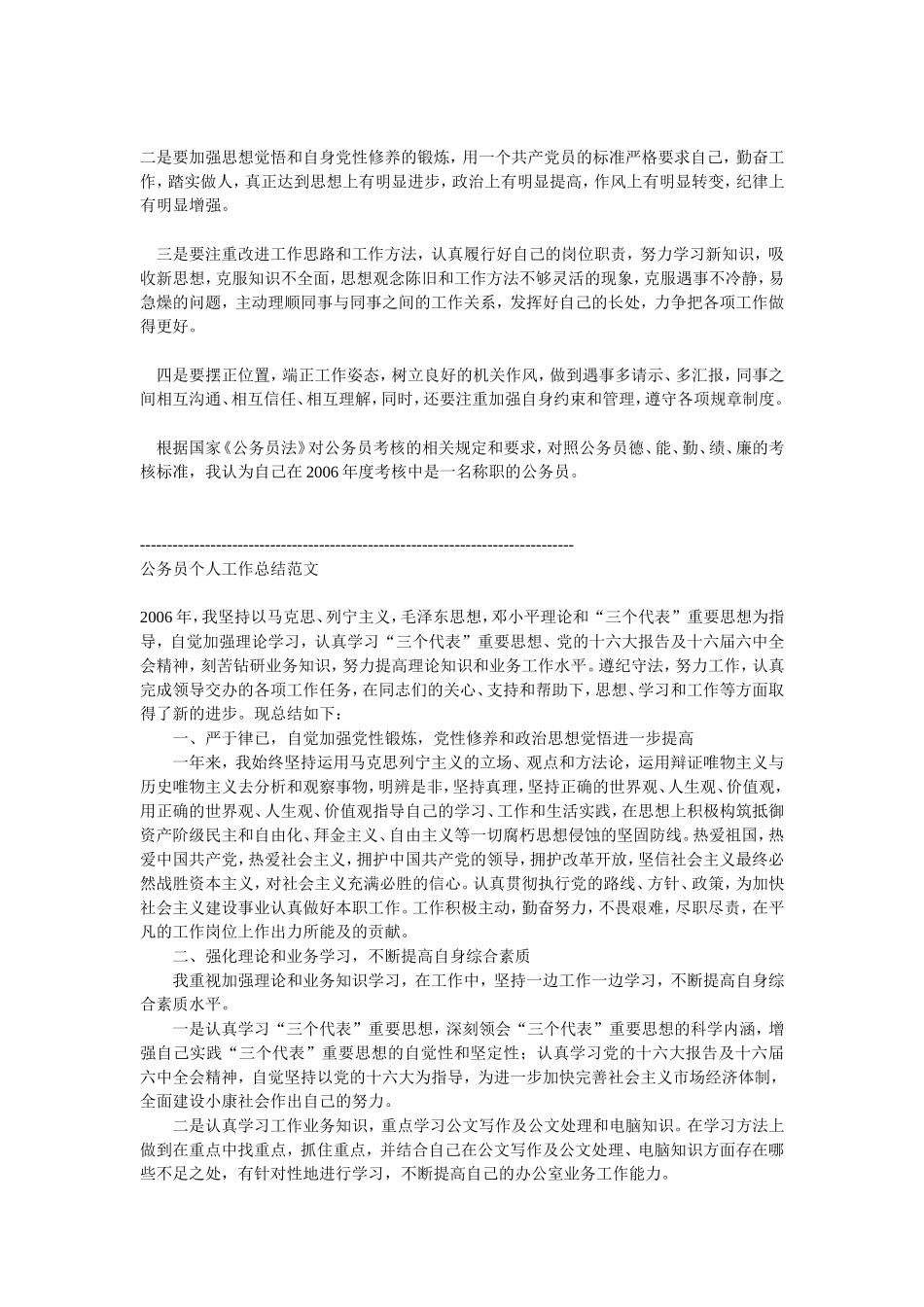 机关工作人员个人年终总结范文_第3页