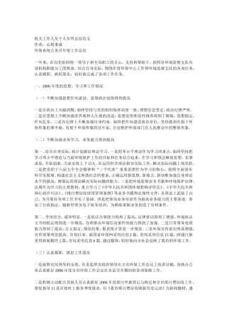 机关工作人员个人年终总结范文