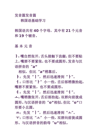 韩国语基础学习 发音基础