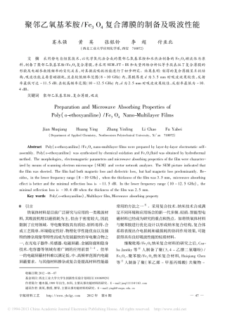 聚邻乙氧基苯胺_Fe_3O_4复合薄膜的制备及吸波性能_蹇木强