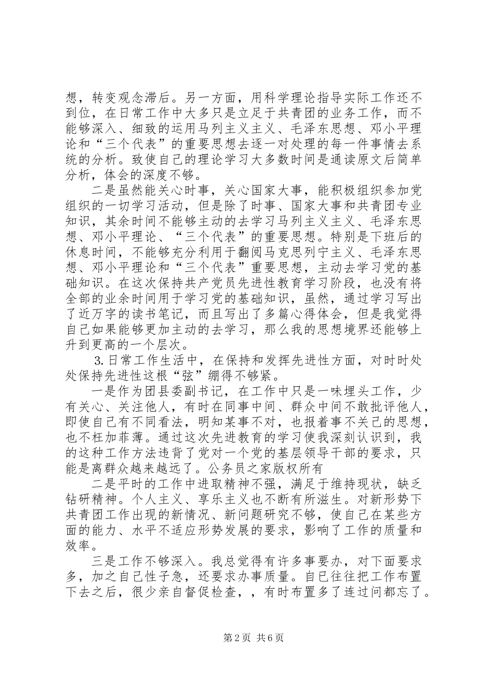 共青团副书记党性分析材料_第2页