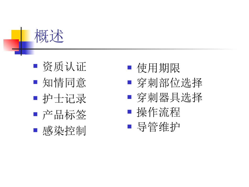 静脉通路的使用_第3页
