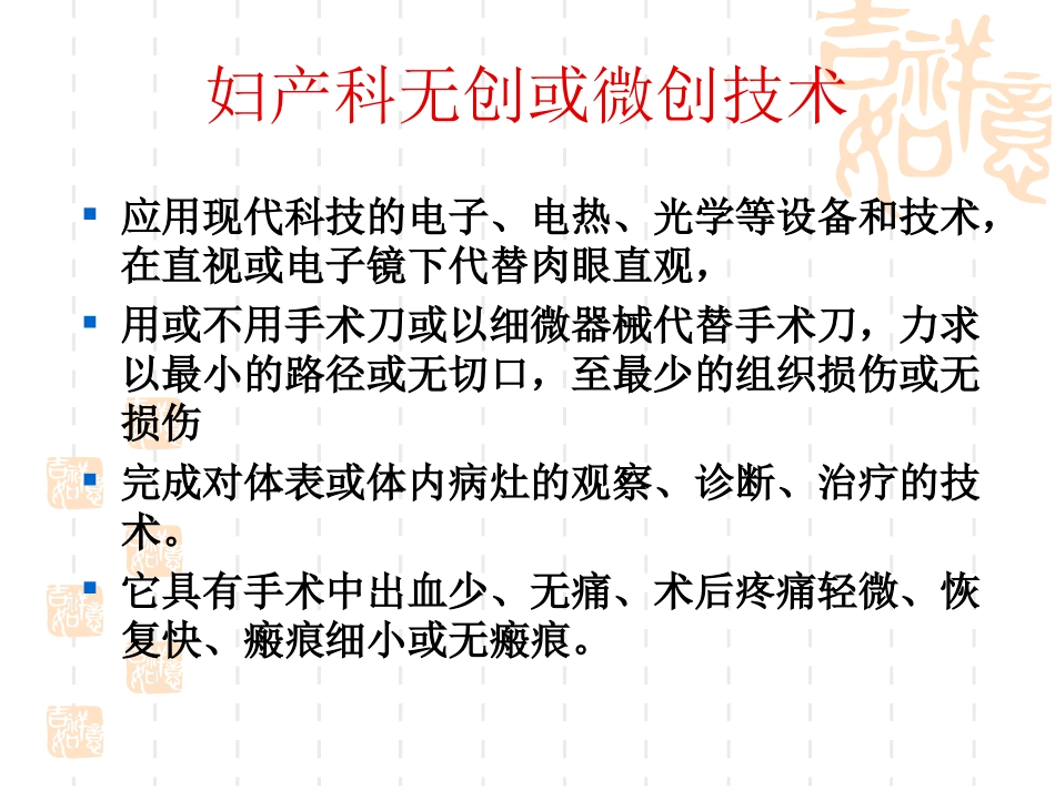 妇产科微创技术及护理新进展_第3页