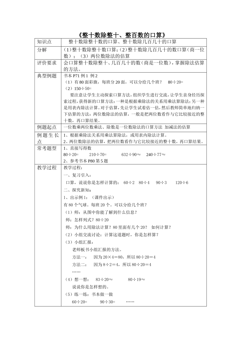 《整十数除整十、整百数的口算》_第1页
