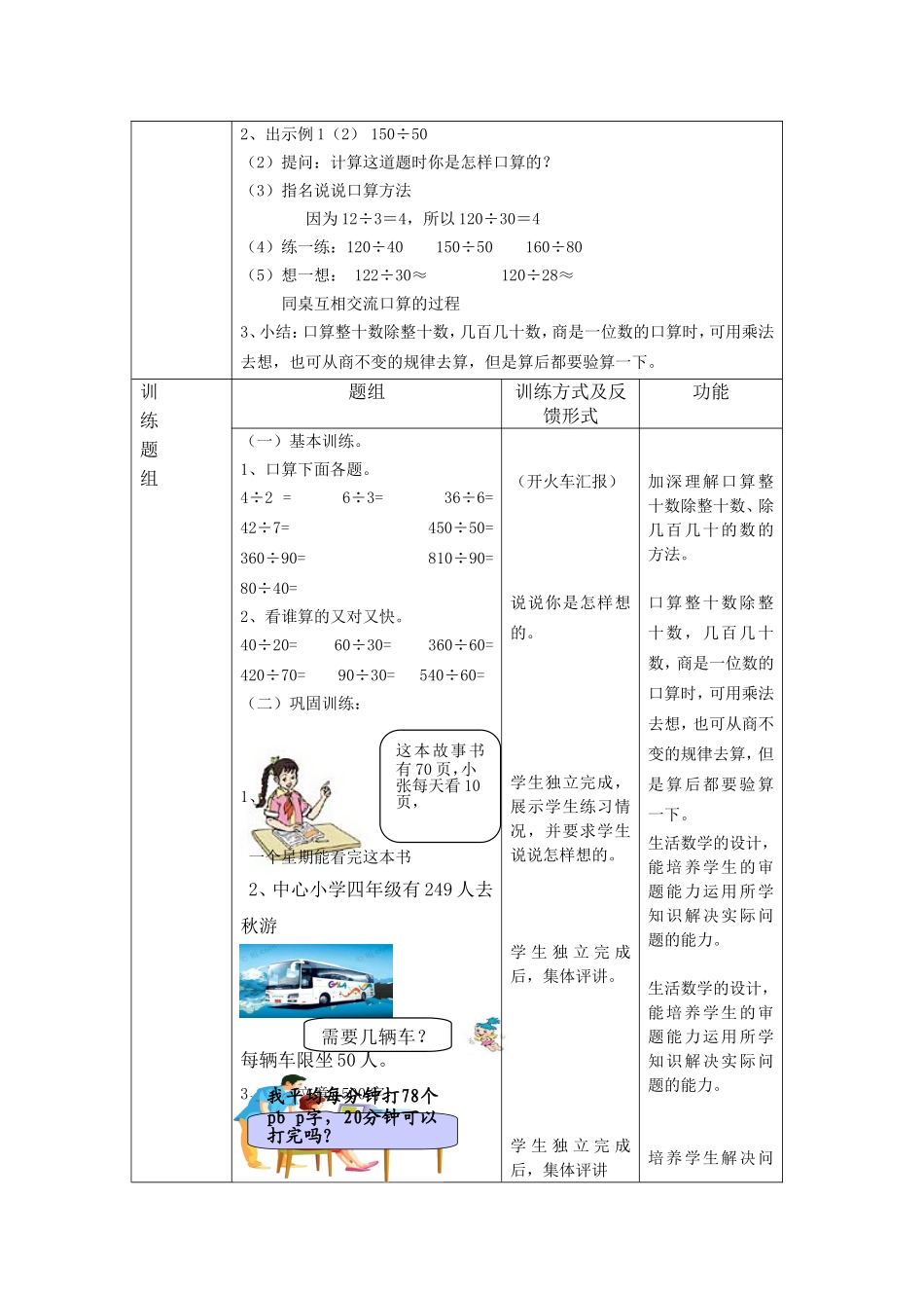 《整十数除整十、整百数的口算》_第2页