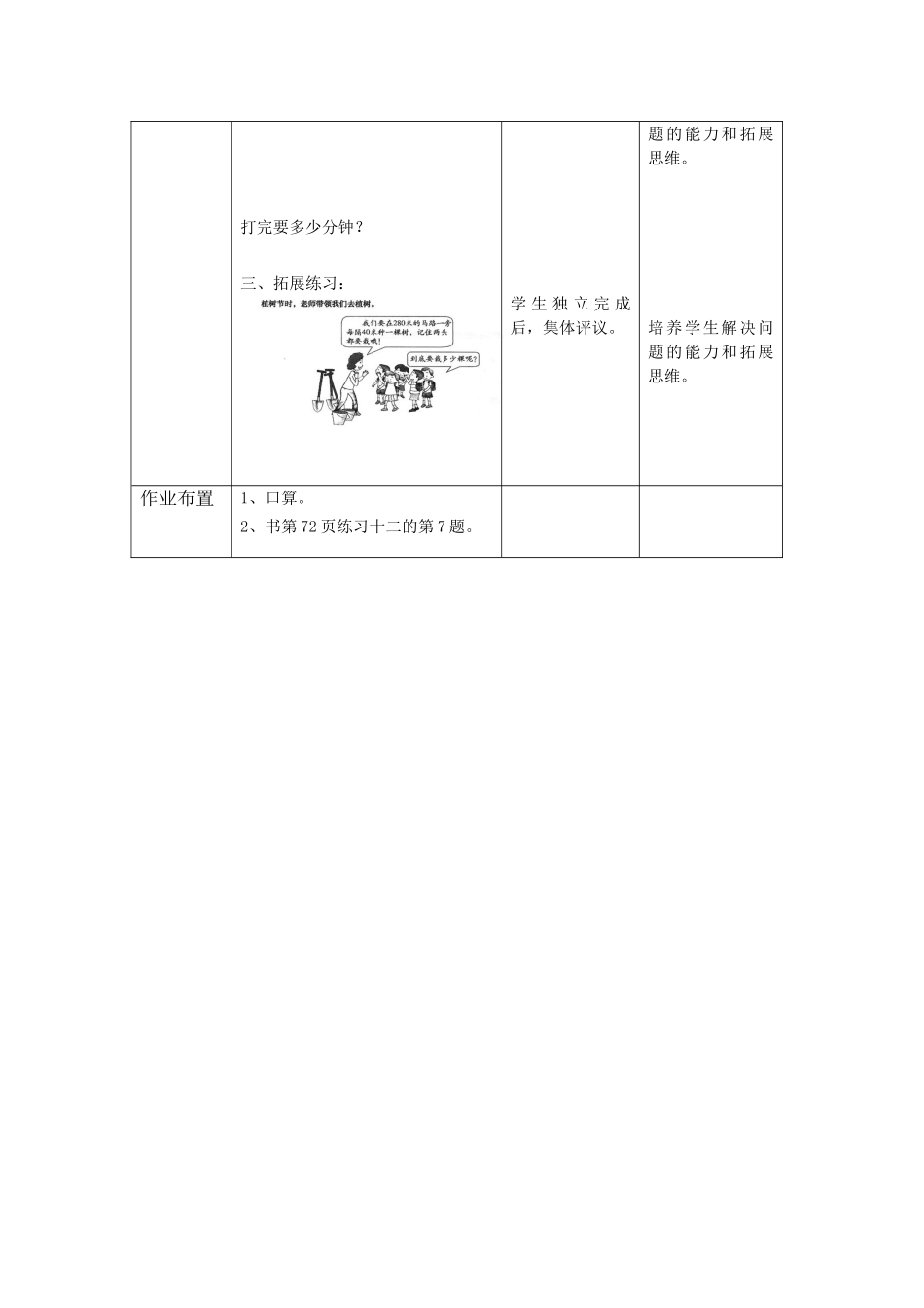 《整十数除整十、整百数的口算》_第3页