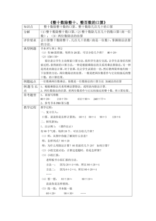《整十数除整十、整百数的口算》