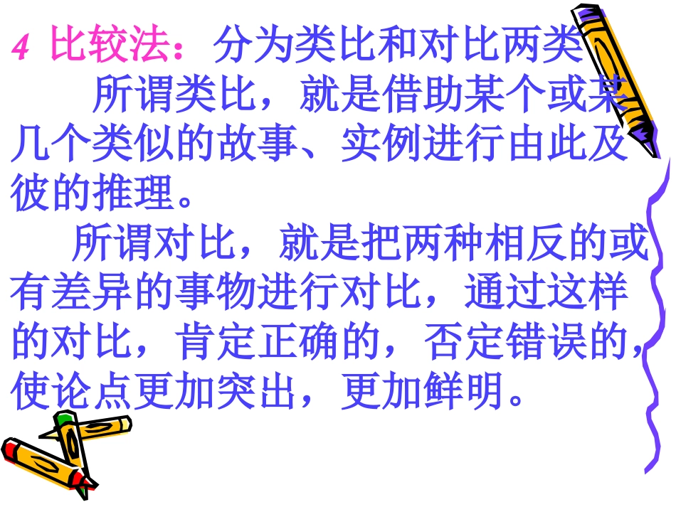 议论文论证方法对比论证_第3页