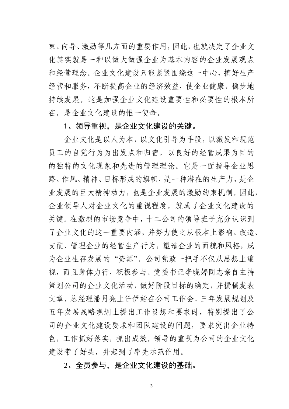 加强企业文化建设塑造企业团队精神_第3页