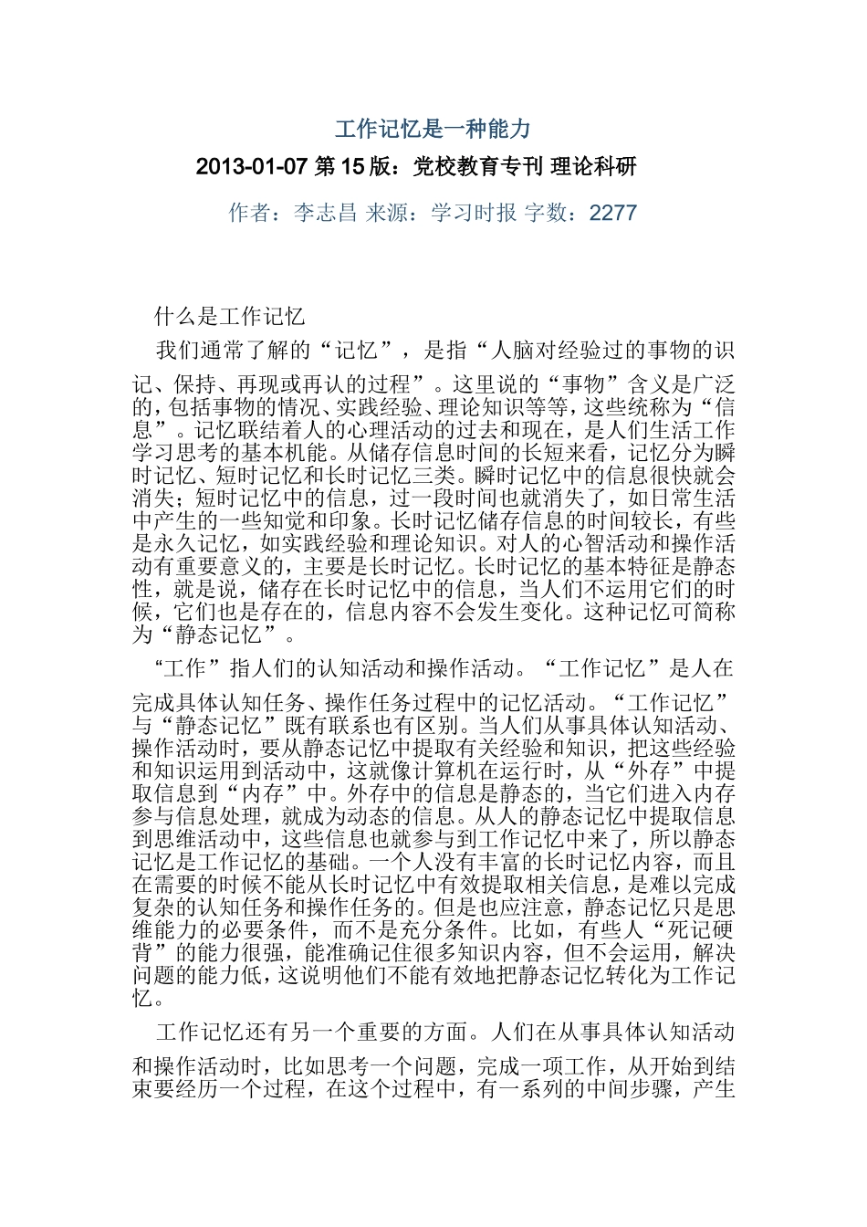 工作记忆是一种能力_第1页
