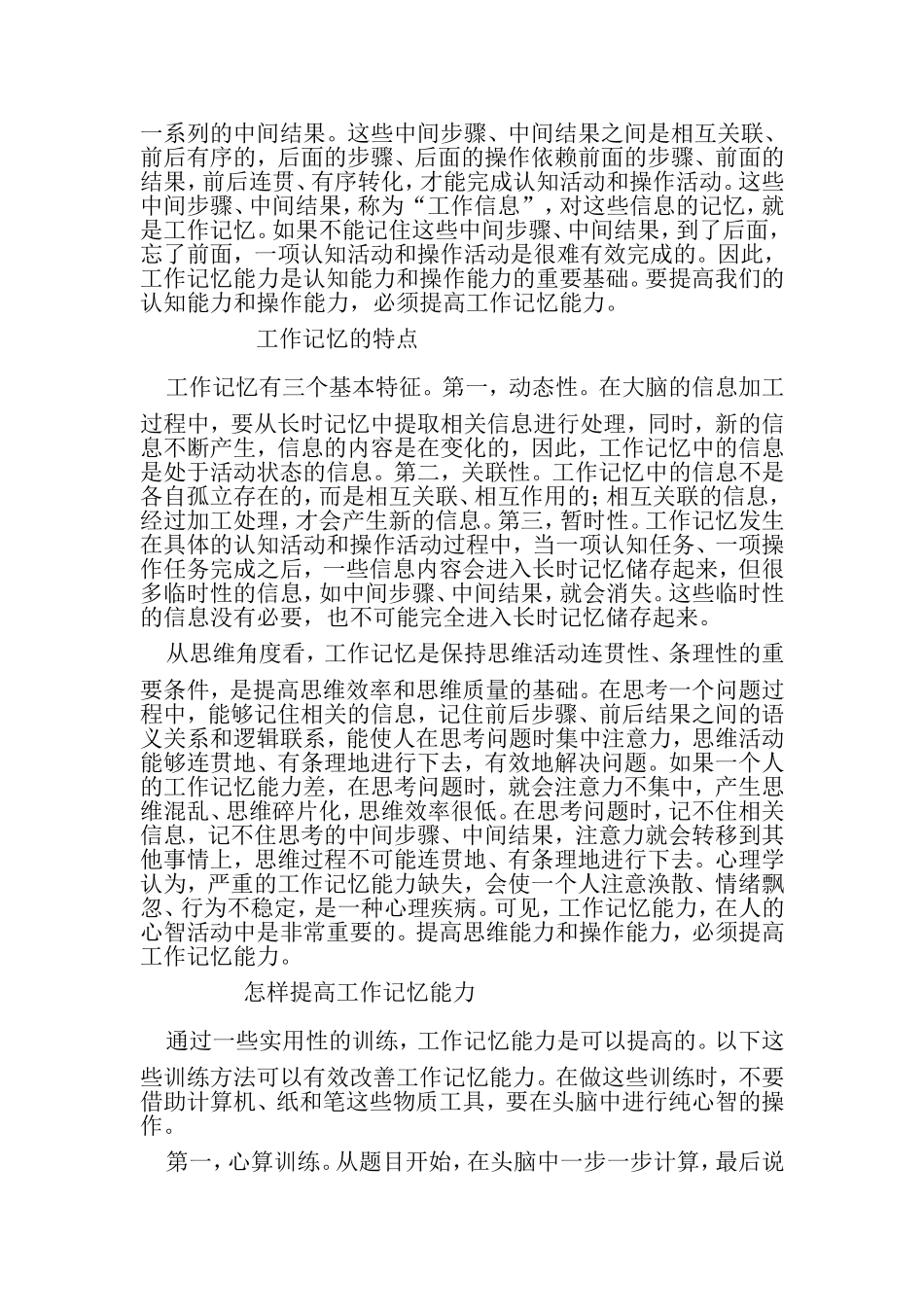 工作记忆是一种能力_第2页