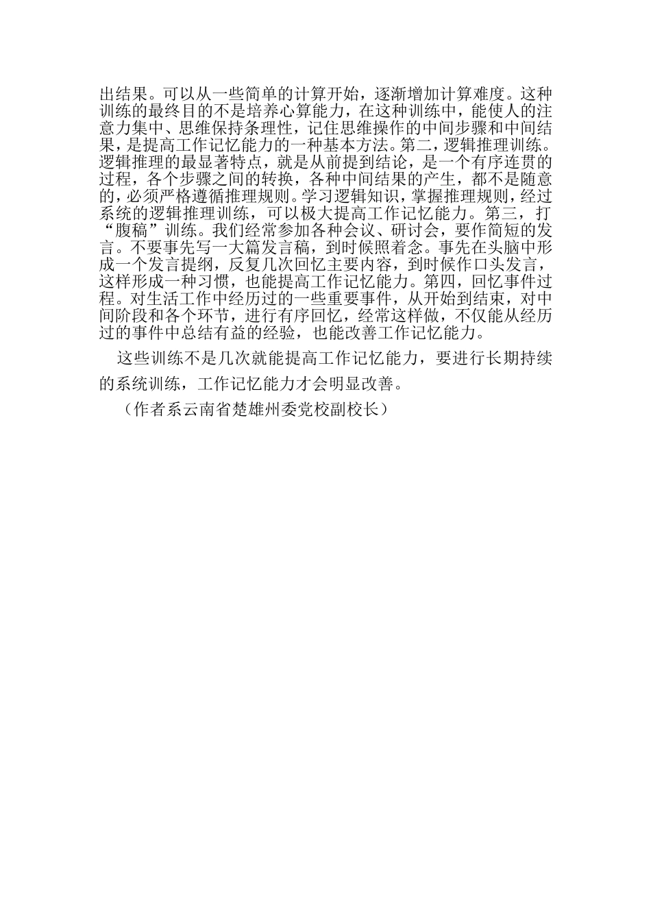 工作记忆是一种能力_第3页