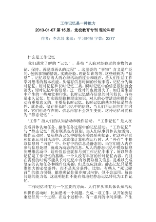 工作记忆是一种能力
