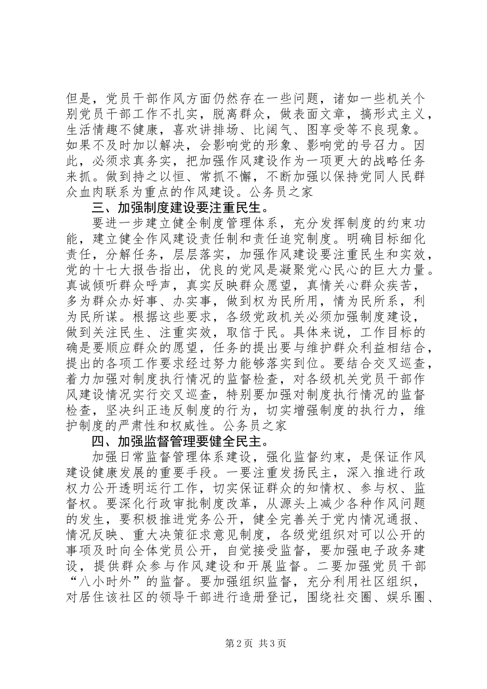 关于机关同志作风建设四点探讨_第2页