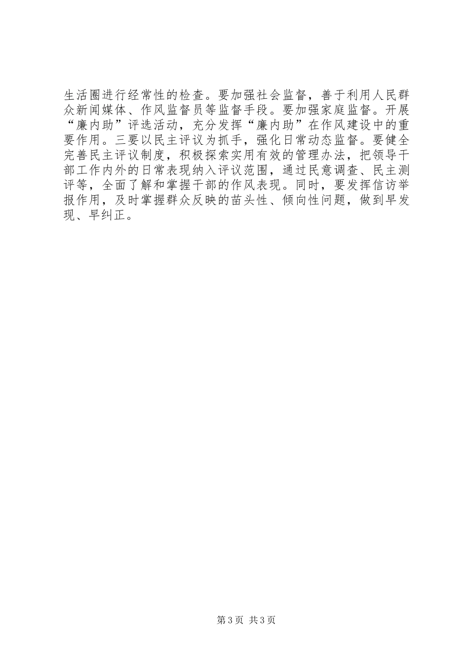关于机关同志作风建设四点探讨_第3页