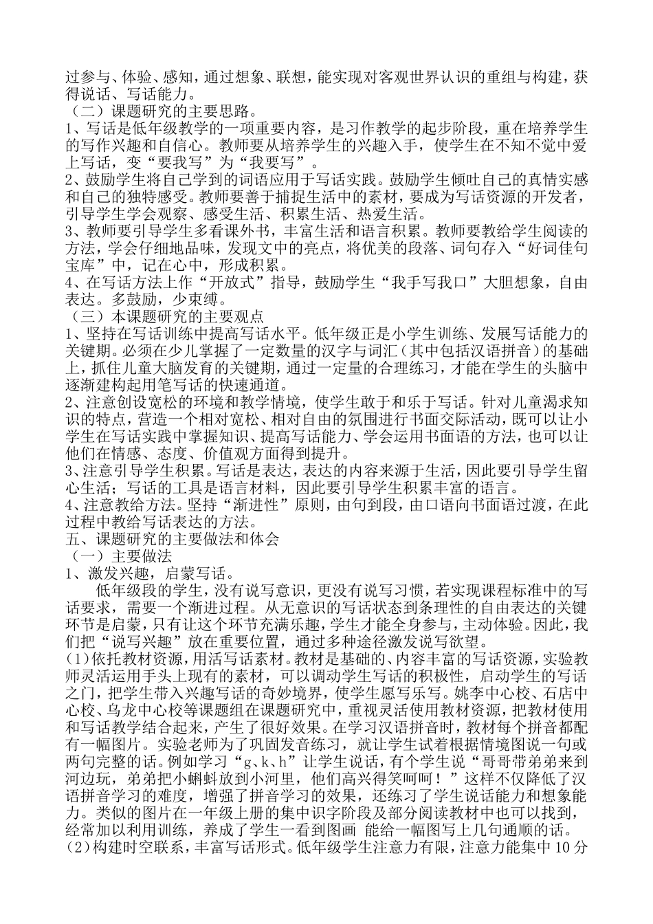 小学低年级写话教学研究与实践焦英_第2页