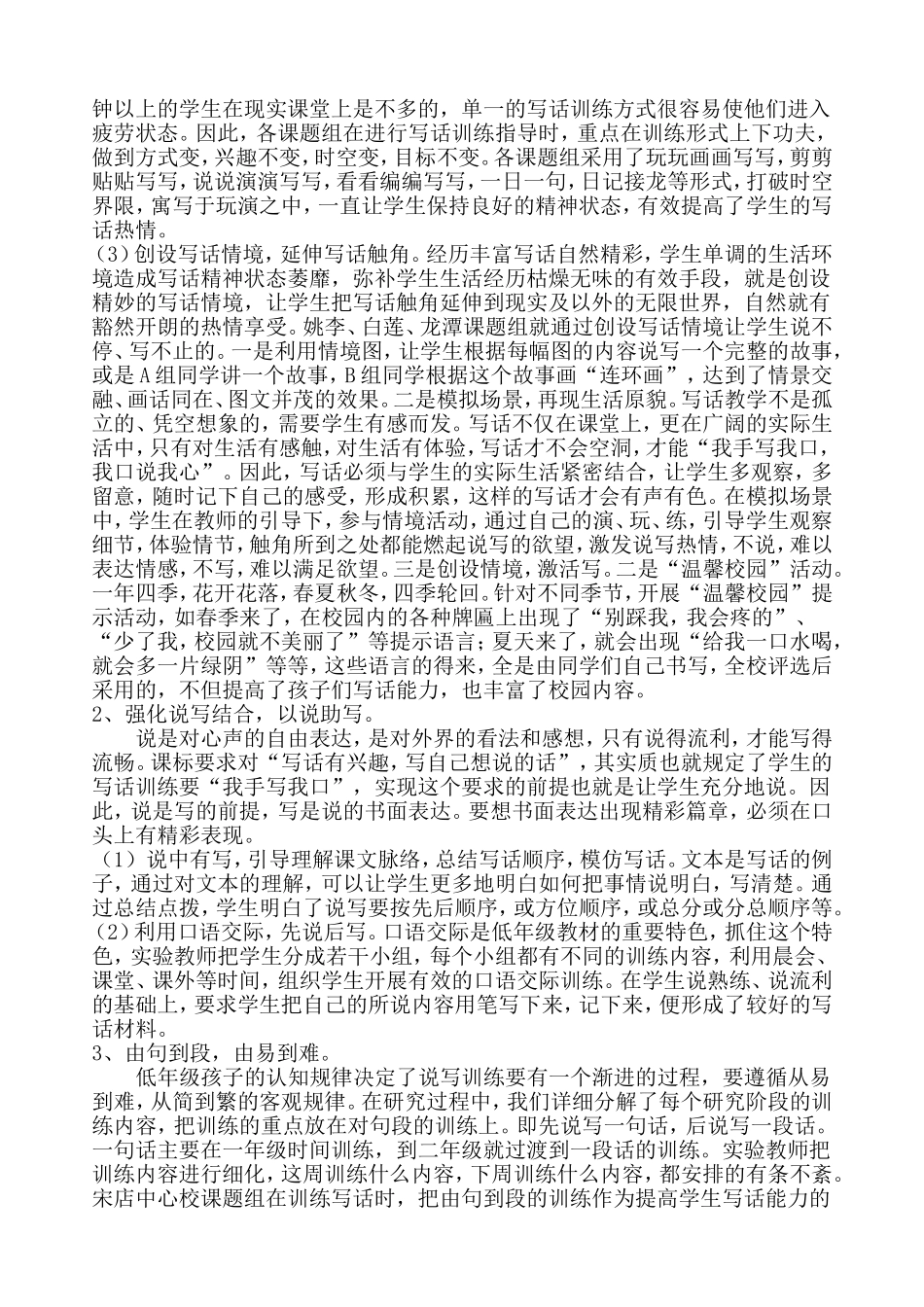 小学低年级写话教学研究与实践焦英_第3页