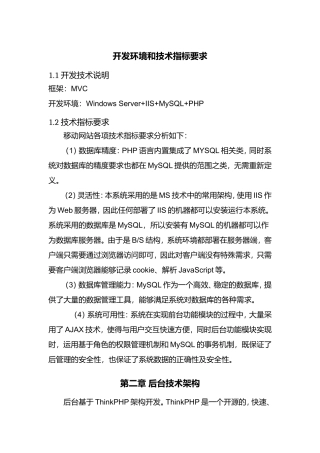 开发环境和技术指标要求