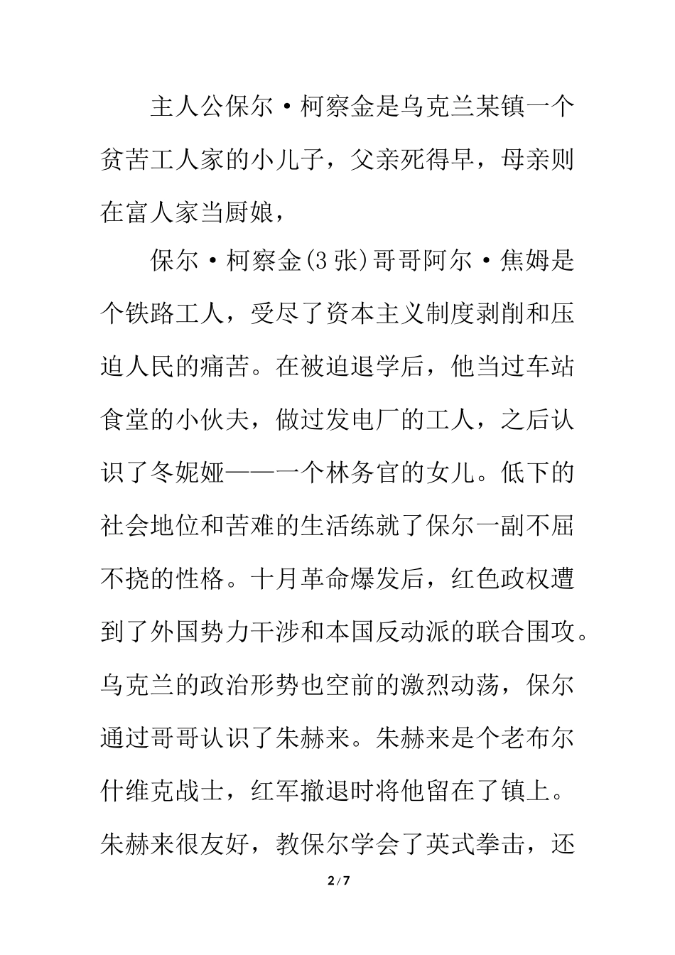 《钢铁是怎样炼成的》简介_第2页