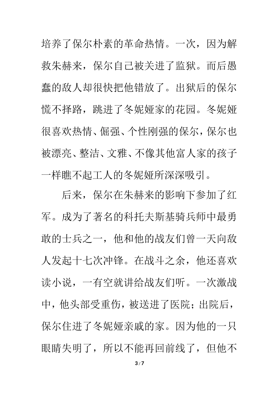 《钢铁是怎样炼成的》简介_第3页