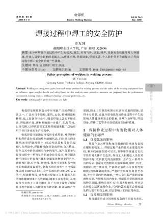 焊接过程中焊工的安全防护_许友坤