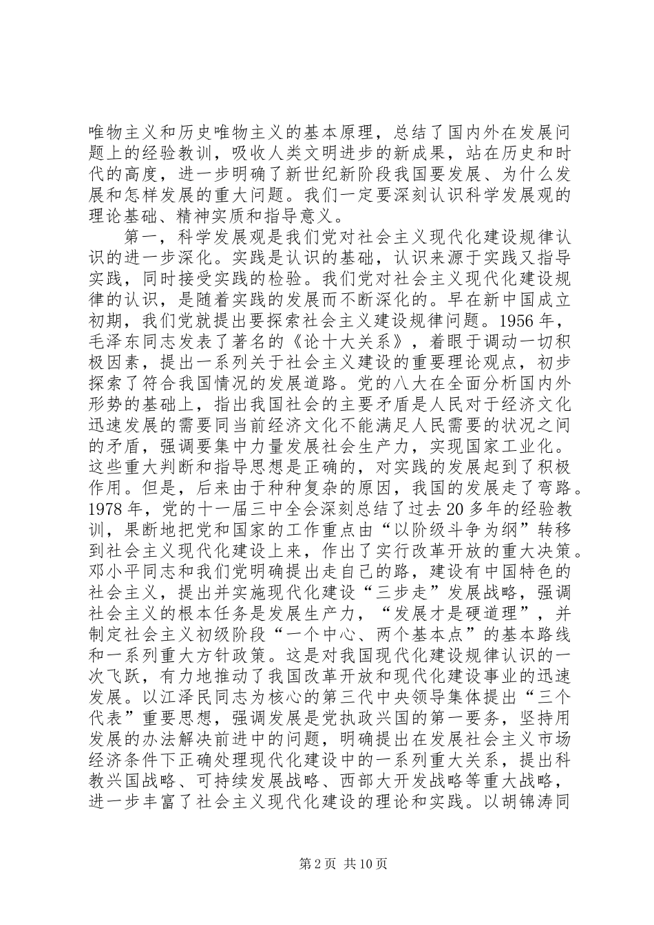 公司党委书记在党委中心组学习会上的讲话_第2页