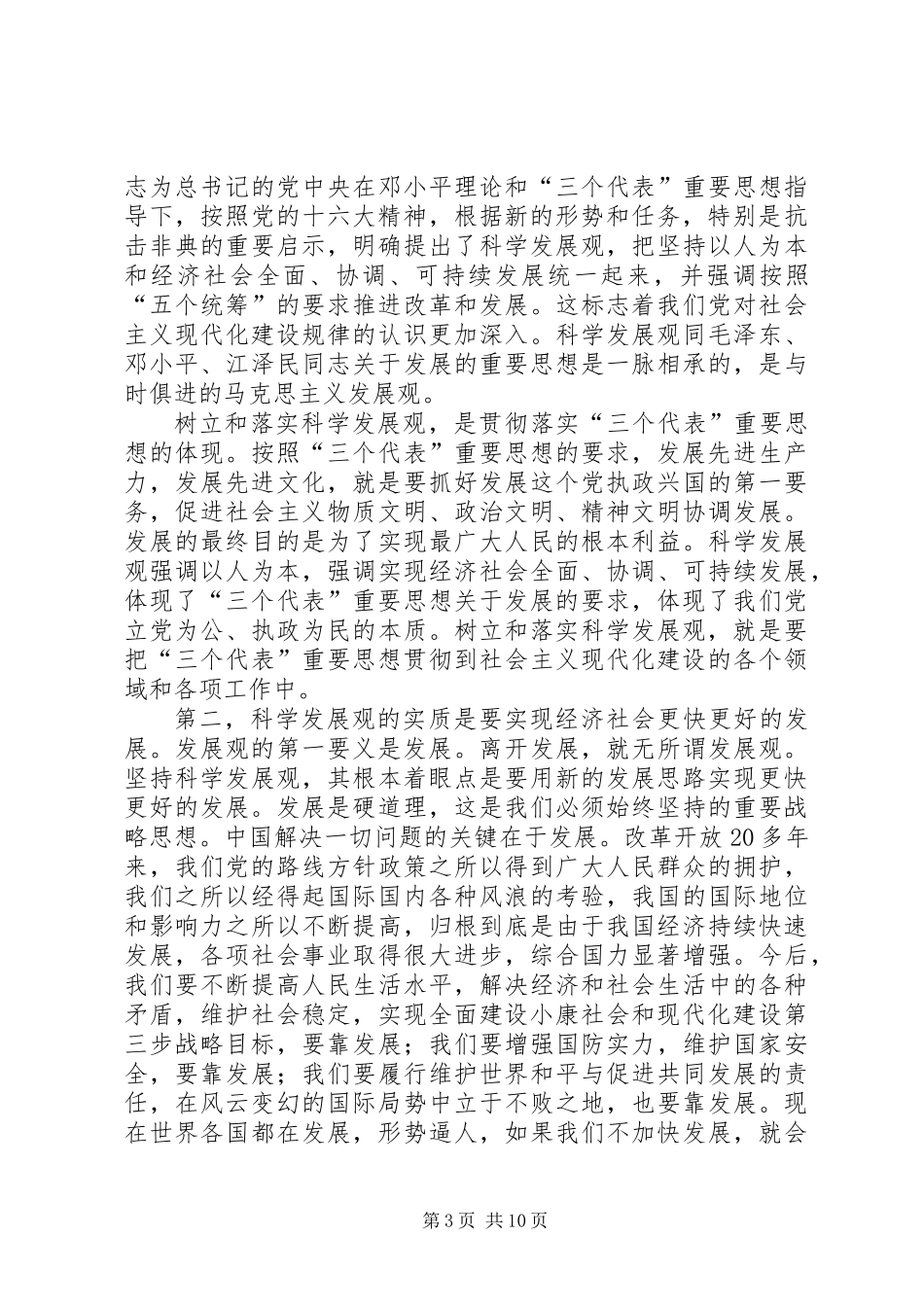 公司党委书记在党委中心组学习会上的讲话_第3页