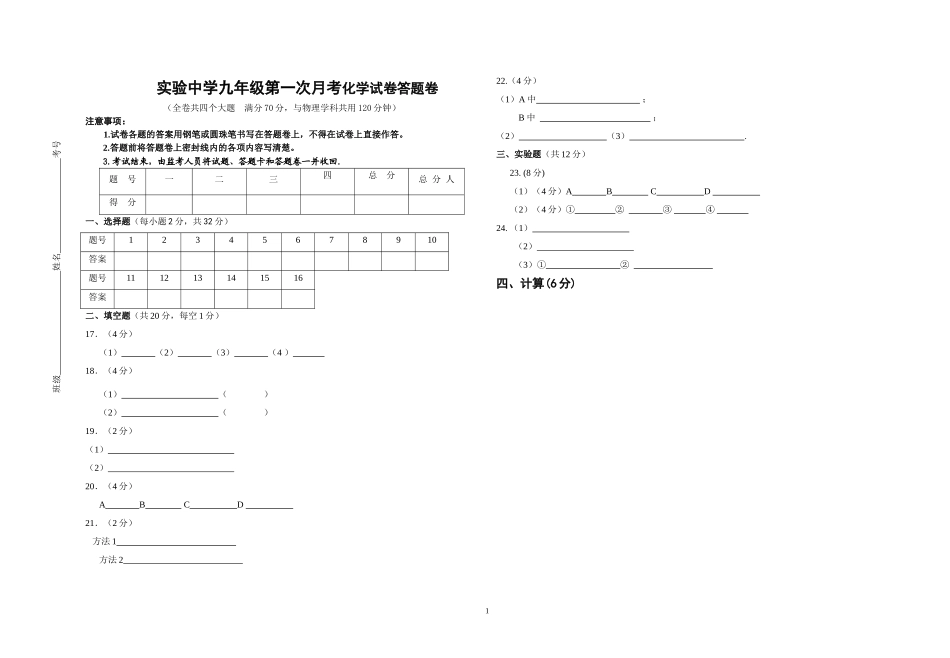 2015实验中学第一次月考化学答题卡_第1页