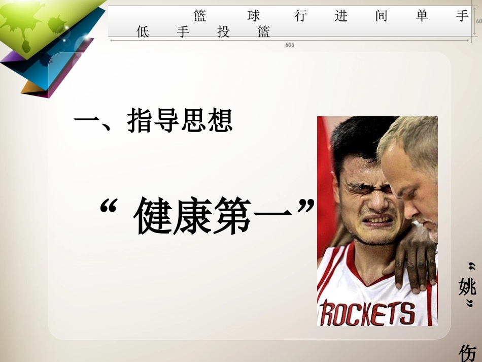 篮球行进间单手低手投篮_第3页