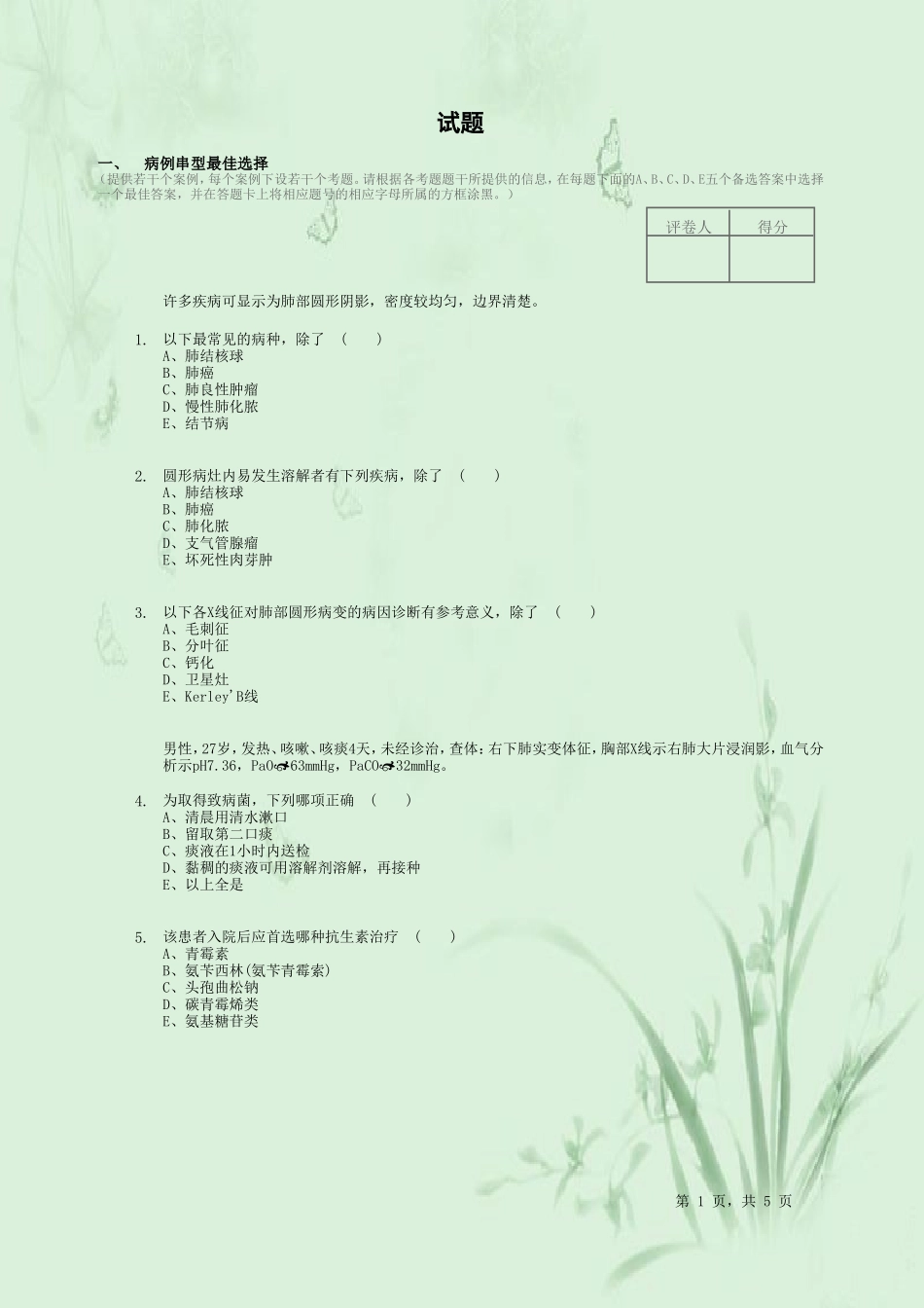 呼吸内科病例分析题2_第1页