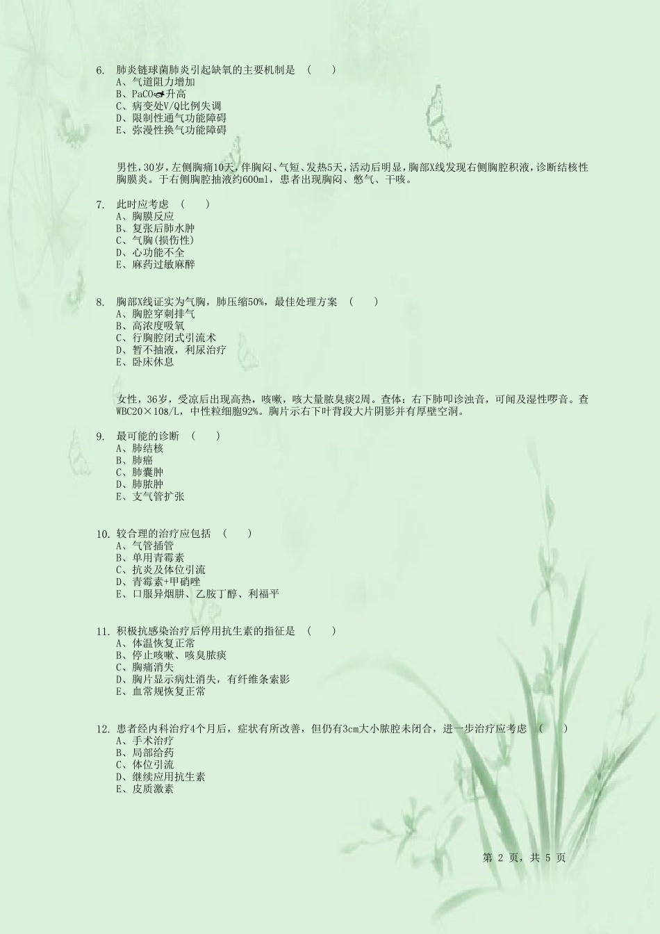 呼吸内科病例分析题2_第2页