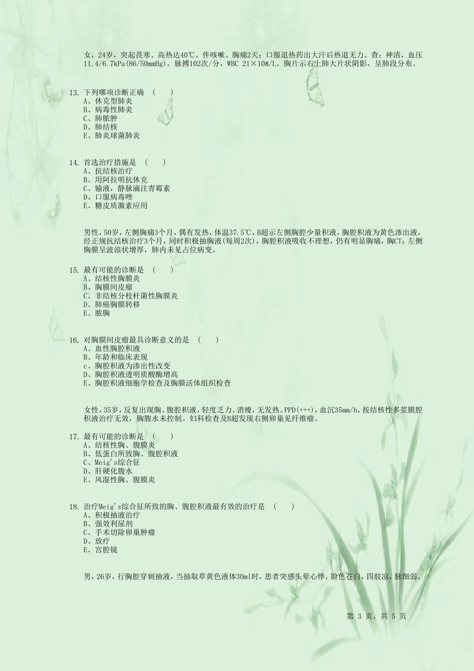 呼吸内科病例分析题2_第3页