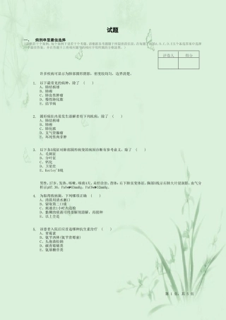 呼吸内科病例分析题2