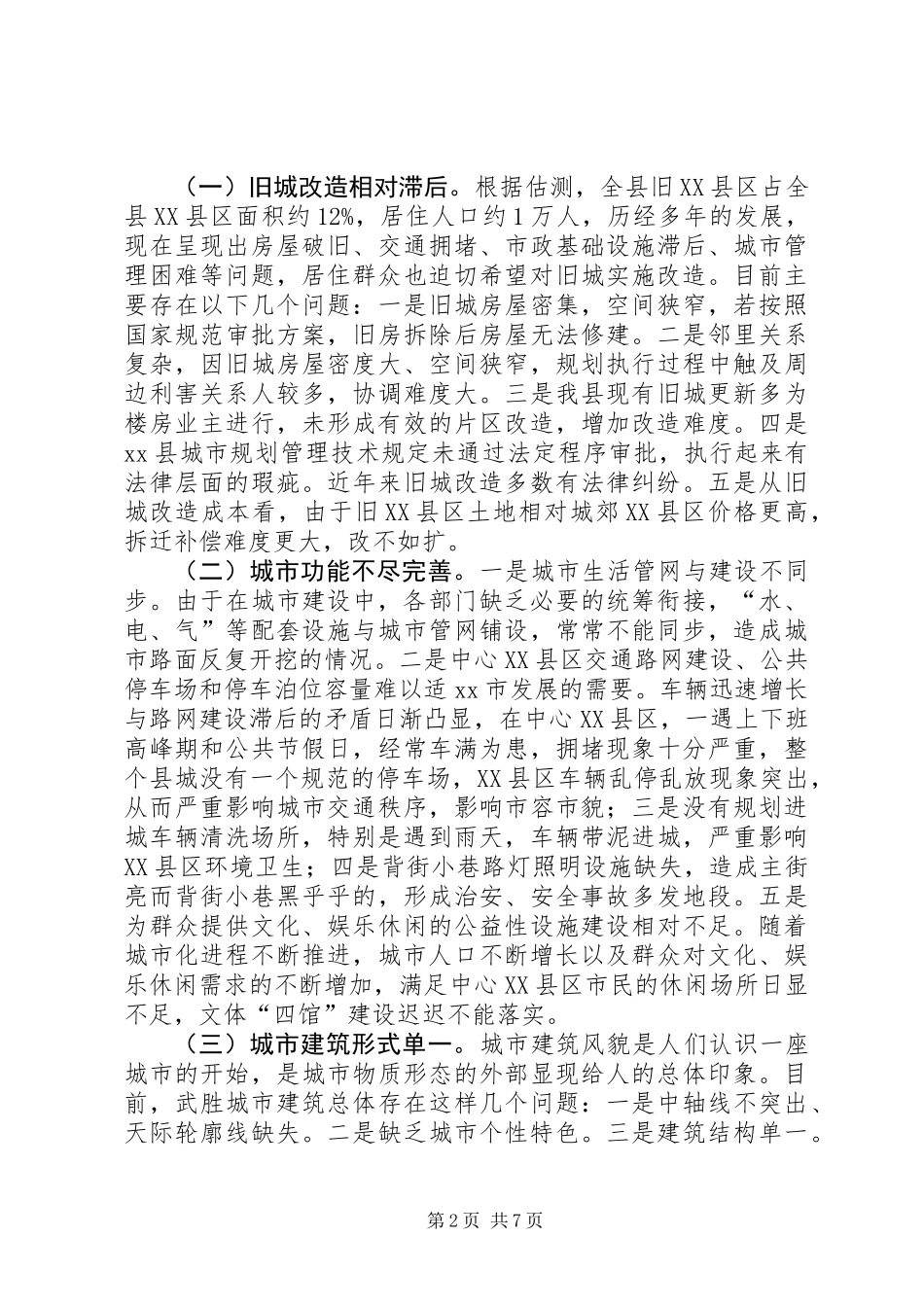 关于城市建设的调研报告_第2页