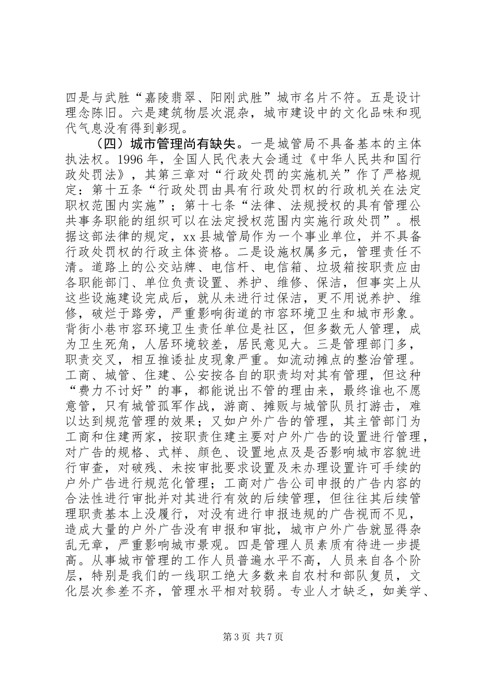 关于城市建设的调研报告_第3页
