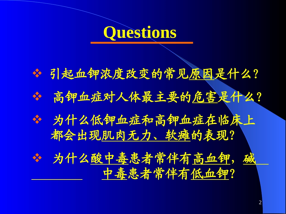钾代谢紊乱(临本Edition7)_第2页