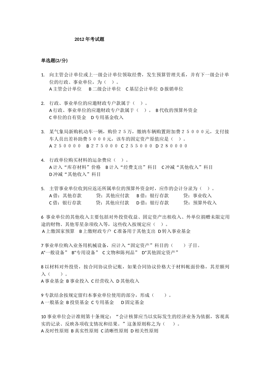 广东省继续教育2012考试题目_第1页