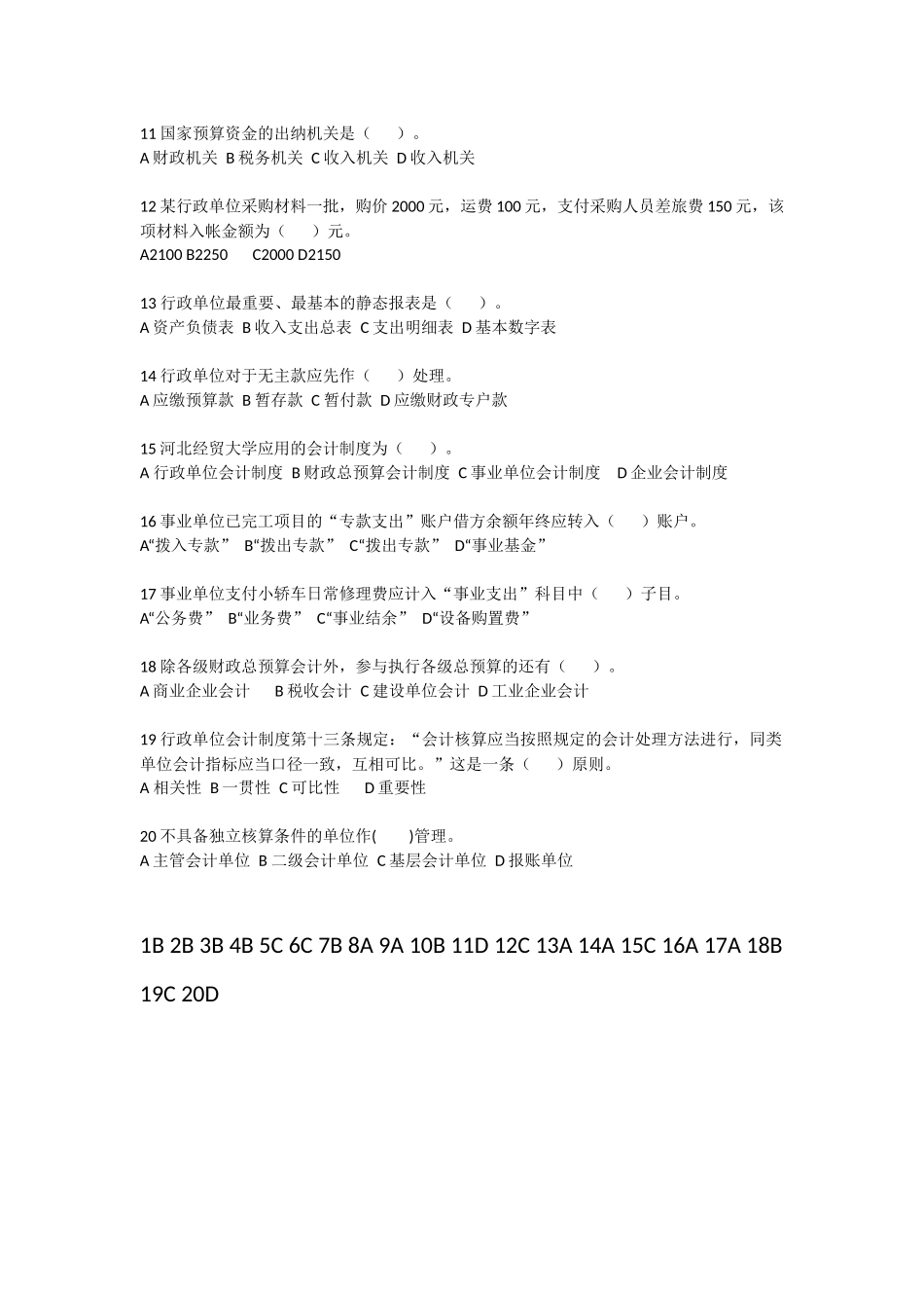 广东省继续教育2012考试题目_第2页