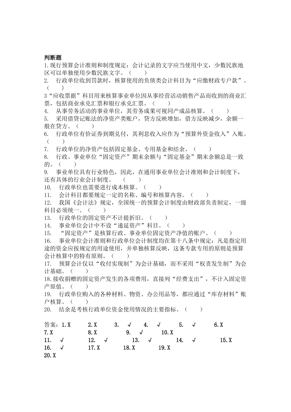 广东省继续教育2012考试题目_第3页