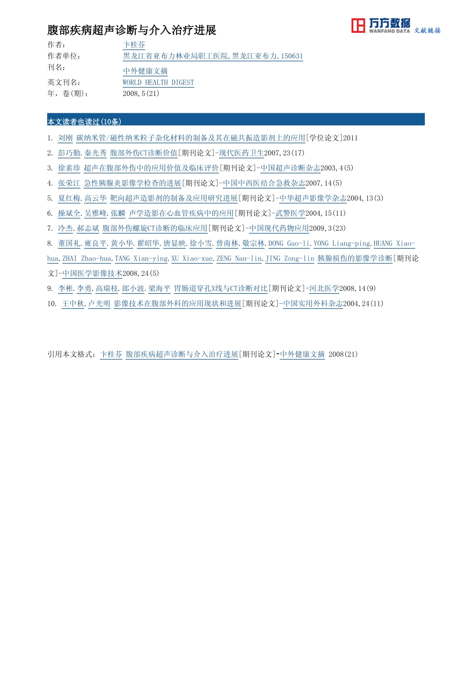 腹部疾病超声诊断与介入治疗进展_第3页