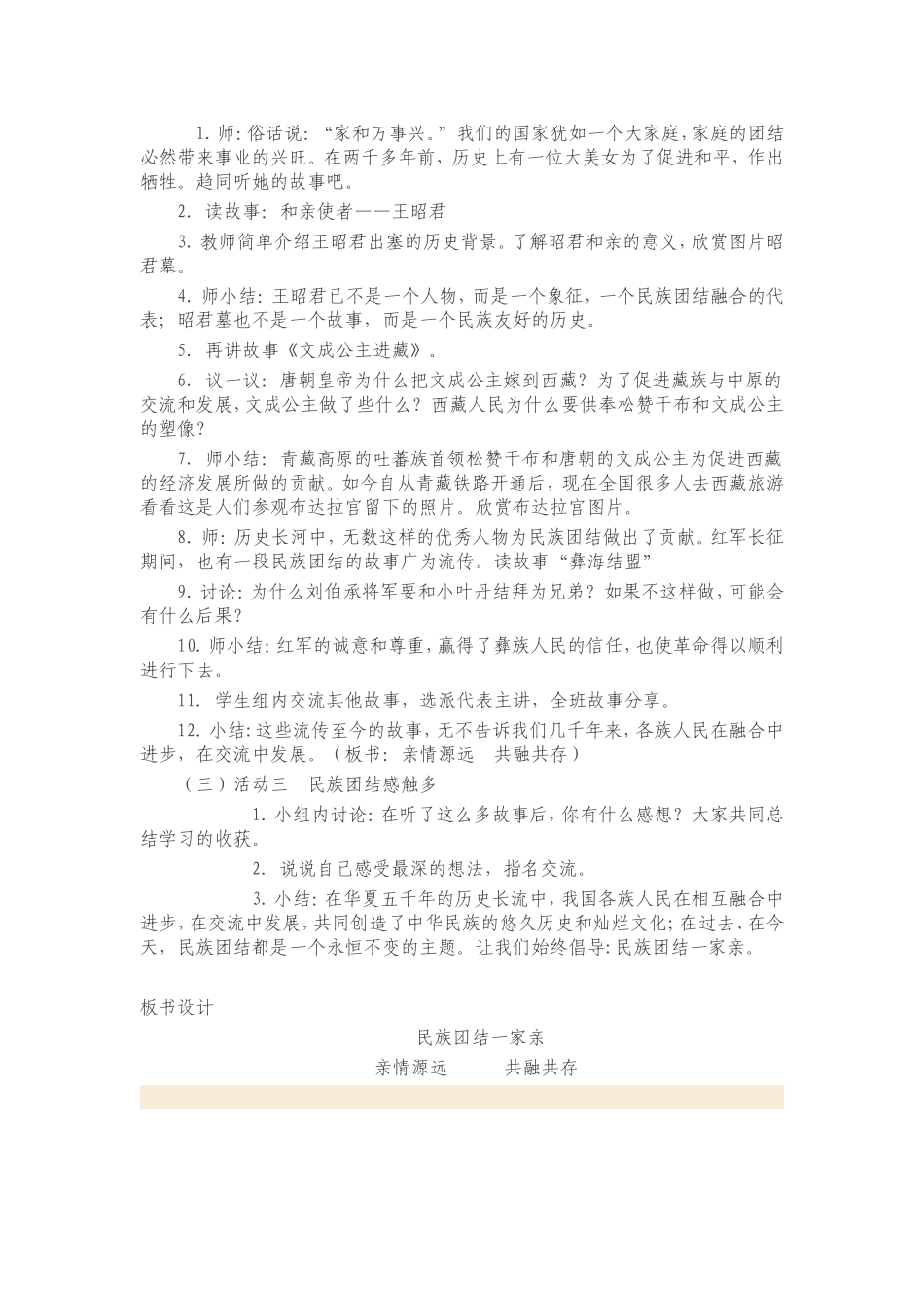 《民族团结一家亲》教学设计（教案）_第2页