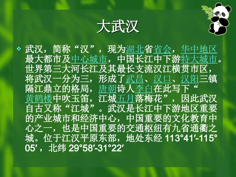 黄鹤楼中吹玉笛,江城_第2页
