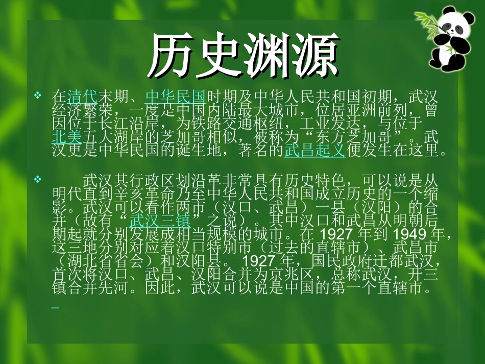 黄鹤楼中吹玉笛,江城_第3页