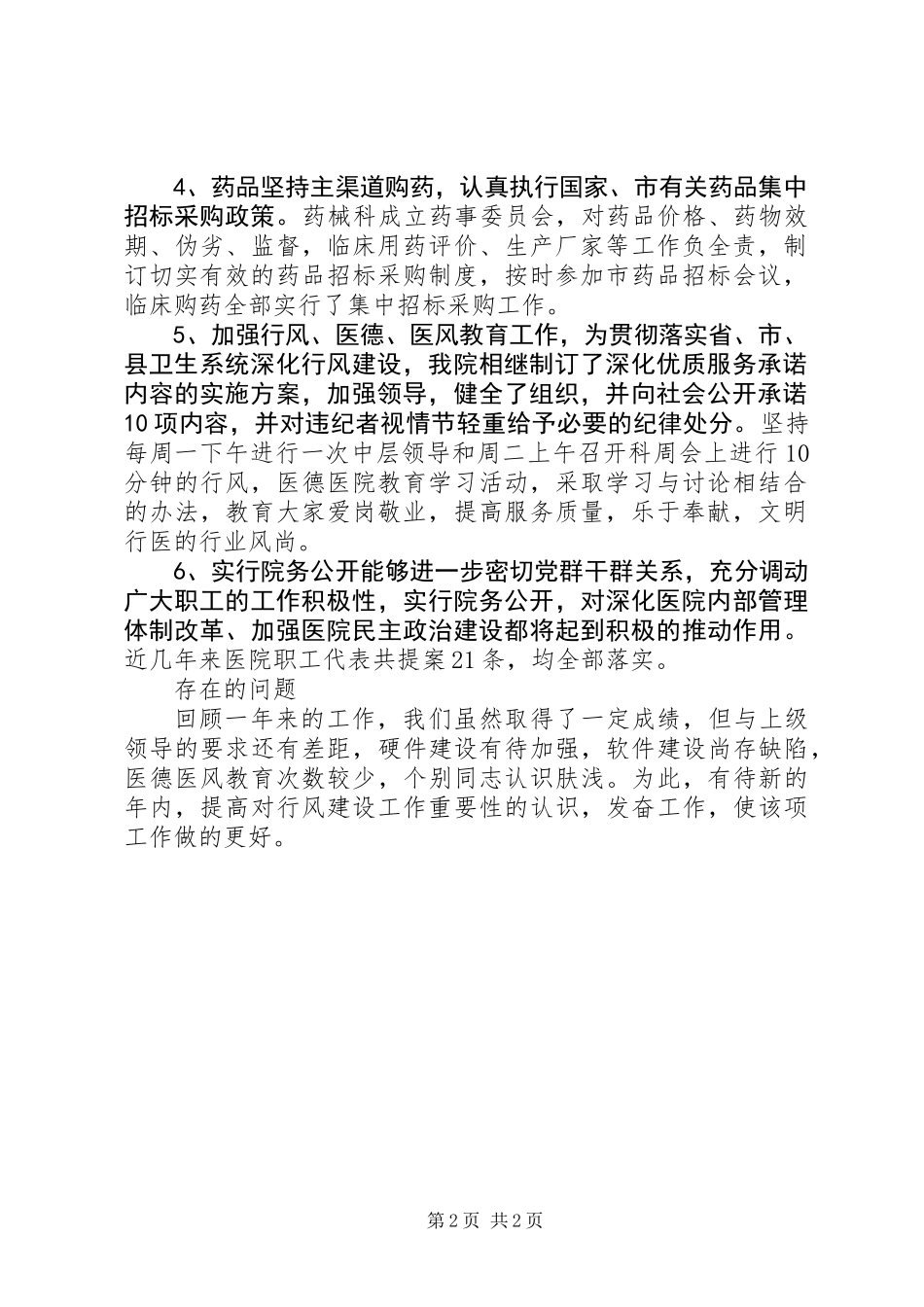 公疗医院年度行风建设工作总结_第2页