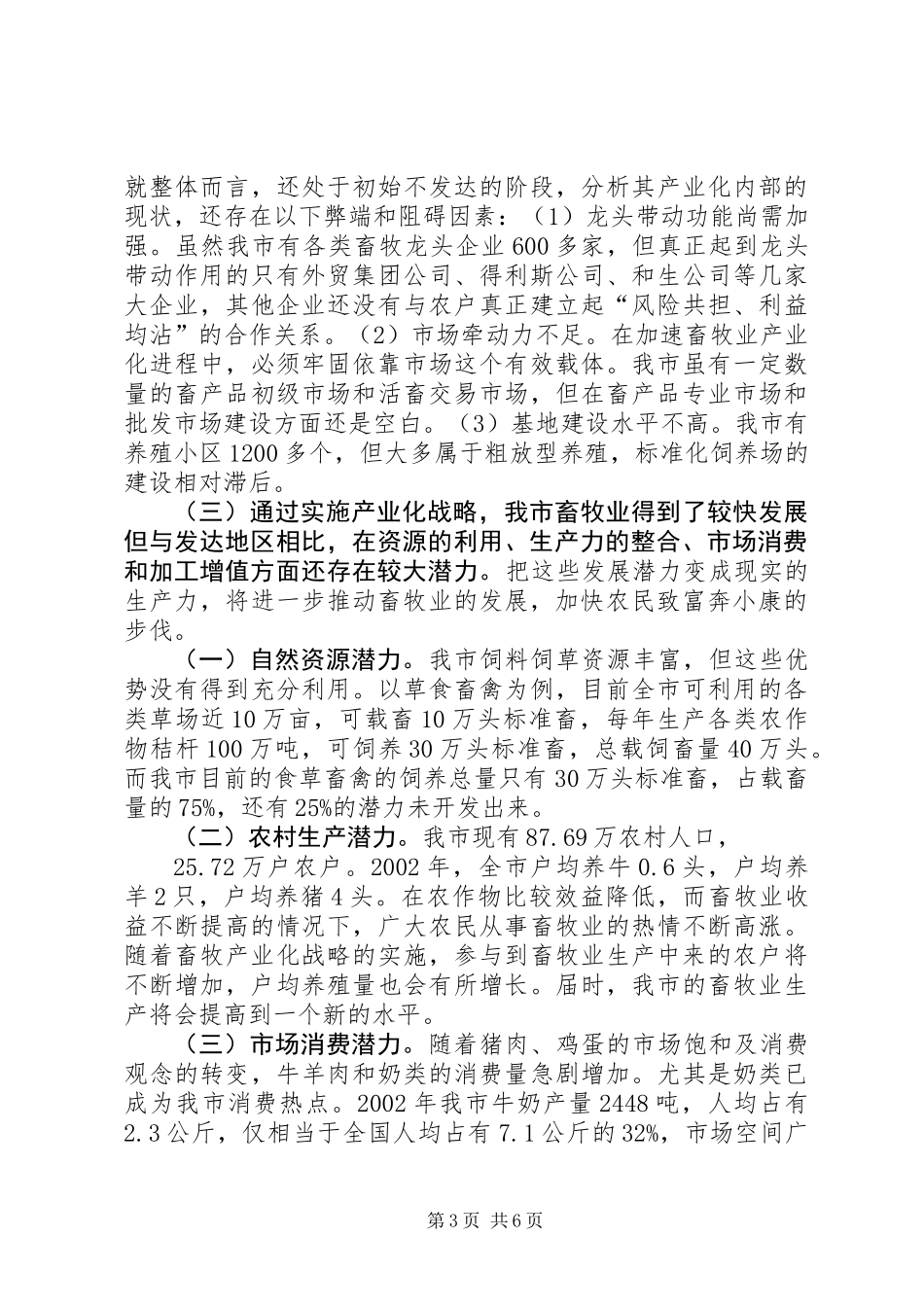 关于畜牧业发展情况的调查与思考_第3页