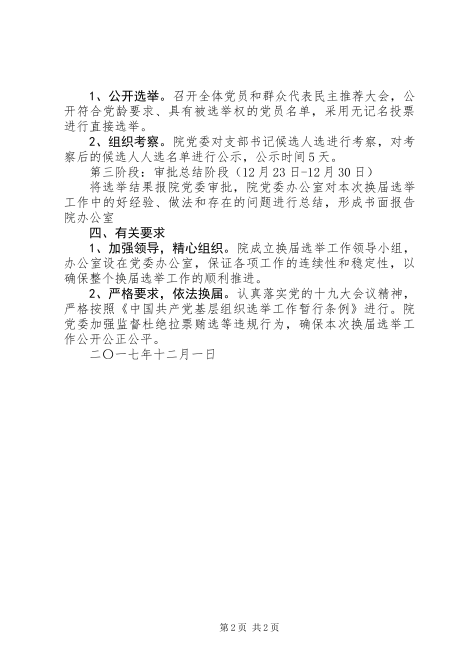 关于党支部换届改选的工作方案_第2页
